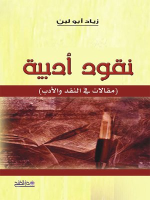 cover image of نقود أدبية